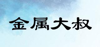 金屬大叔品牌logo