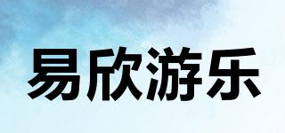 易欣游樂品牌logo
