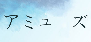 アミューズ品牌logo
