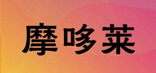 摩哆萊品牌logo