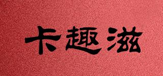 卡趣滋品牌logo