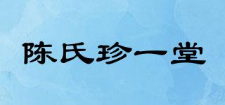 陳氏珍一堂品牌logo