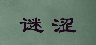 謎澀品牌logo