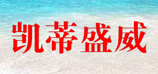 凱蒂盛威品牌logo