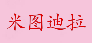 米圖迪拉品牌logo