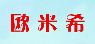 Oumixi/歐米希品牌logo