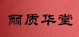 麗質(zhì)華堂品牌logo
