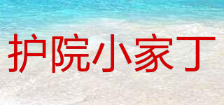 護院小家丁品牌logo