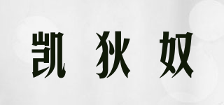 CAIS DINOIR/凱狄奴品牌logo