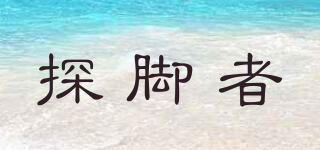 探腳者品牌logo