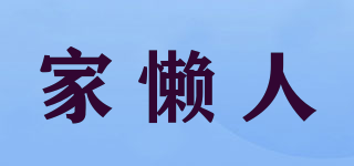 e 家懶人品牌logo