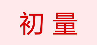 初量品牌logo