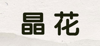 JEAHOO/晶花品牌logo