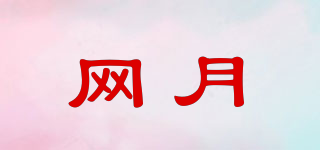 neTMoon/網(wǎng)月品牌logo
