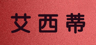 AIIXIIDII/艾西蒂品牌logo