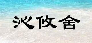 沁攸舍品牌logo