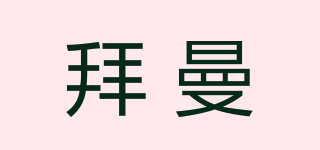 BioMission/拜曼品牌logo