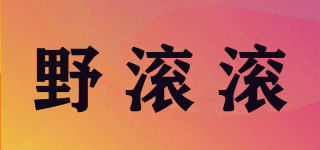 野滾滾品牌logo