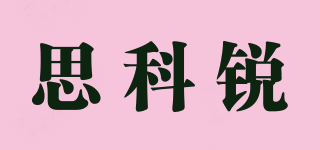 SKRCN/思科銳品牌logo