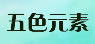 COLORED ELEMENTS/五色元素品牌logo
