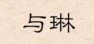與琳品牌logo