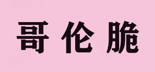 哥倫脆品牌logo