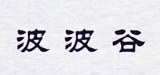 BOBO VALLEY/波波谷品牌logo