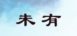 未有品牌logo