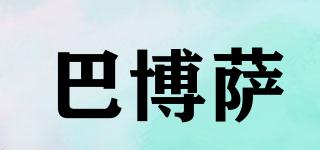 BARBOSA/巴博薩品牌logo