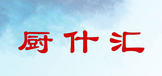 廚什匯品牌logo