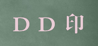 DD印品牌logo