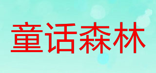 童話森林品牌logo