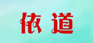 依道品牌logo