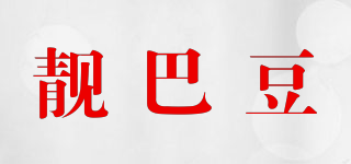 靚巴豆品牌logo