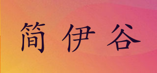KYYEEGU/簡(jiǎn)伊谷品牌logo