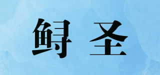STURGEON ST./鱘圣品牌logo