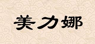 美力娜品牌logo