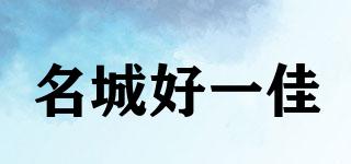 名城好一佳品牌logo