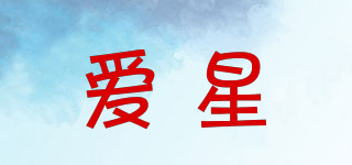 AVSTAR/愛(ài)星品牌logo