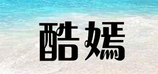 酷嫣品牌logo