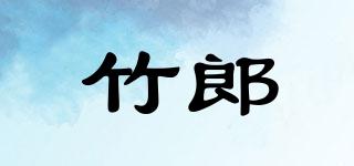竹郎品牌logo