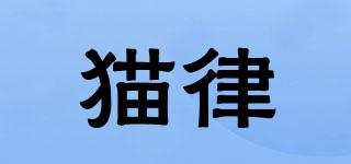 貓律品牌logo