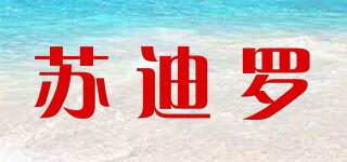 SoudElor/蘇迪羅品牌logo