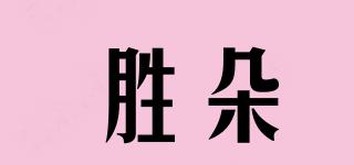 勝朵品牌logo
