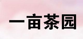 一畝茶園品牌logo