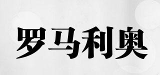 羅馬利奧品牌logo
