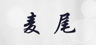 麥尾品牌logo