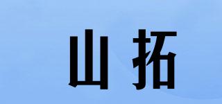 山拓品牌logo
