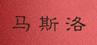 馬斯洛品牌logo