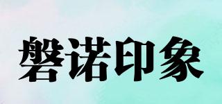 磐諾印象品牌logo